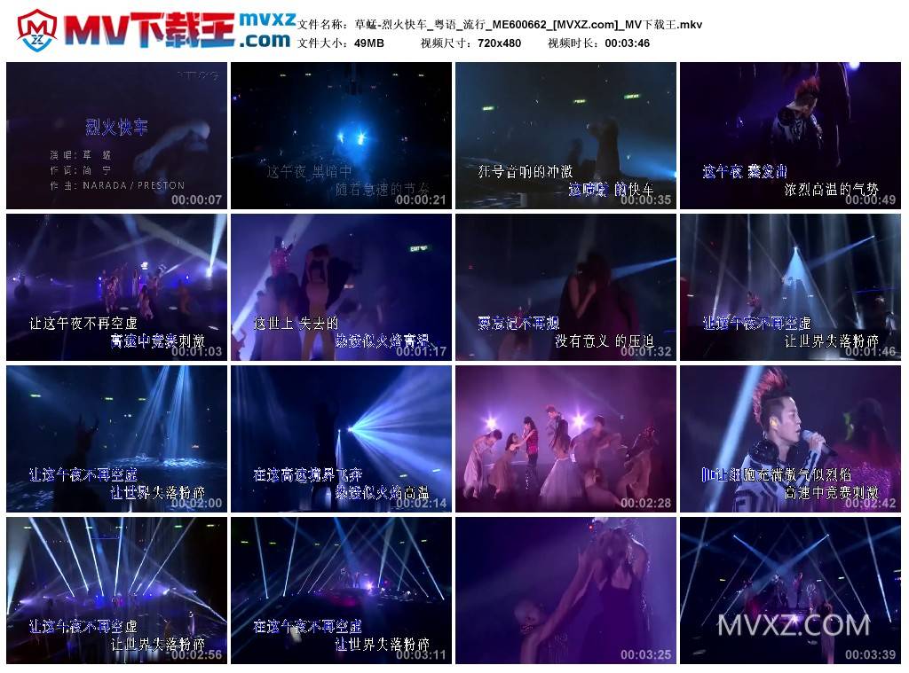 草蜢-烈火快车_粤语_流行_ME600662